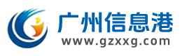 广州信息港